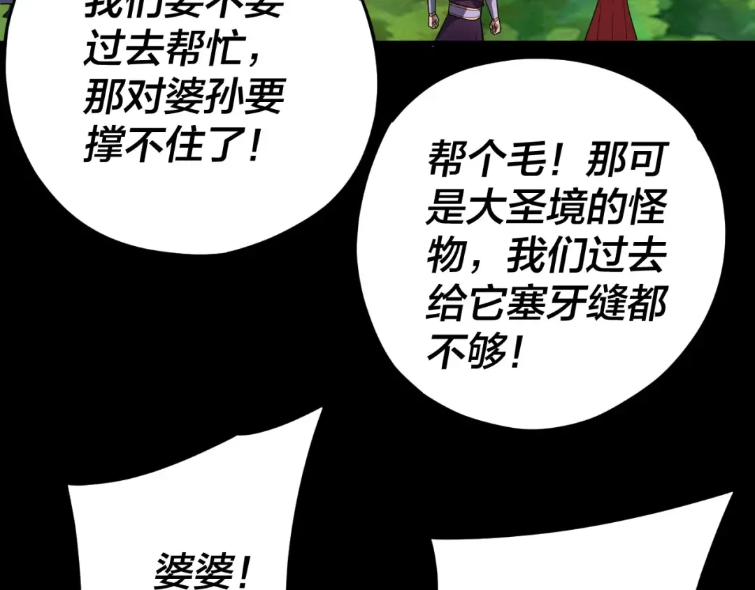 第115话 下界之行杀青 第66页