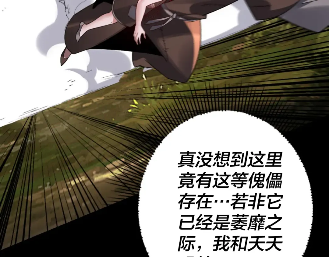 第115话 下界之行杀青 第68页