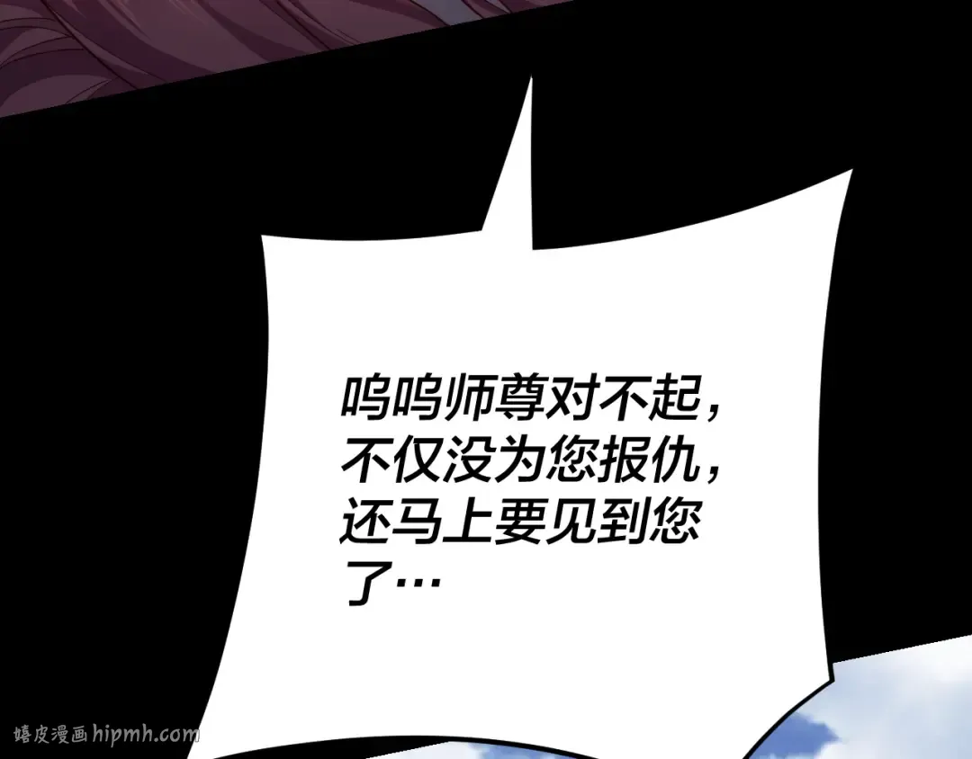 第115话 下界之行杀青 第80页