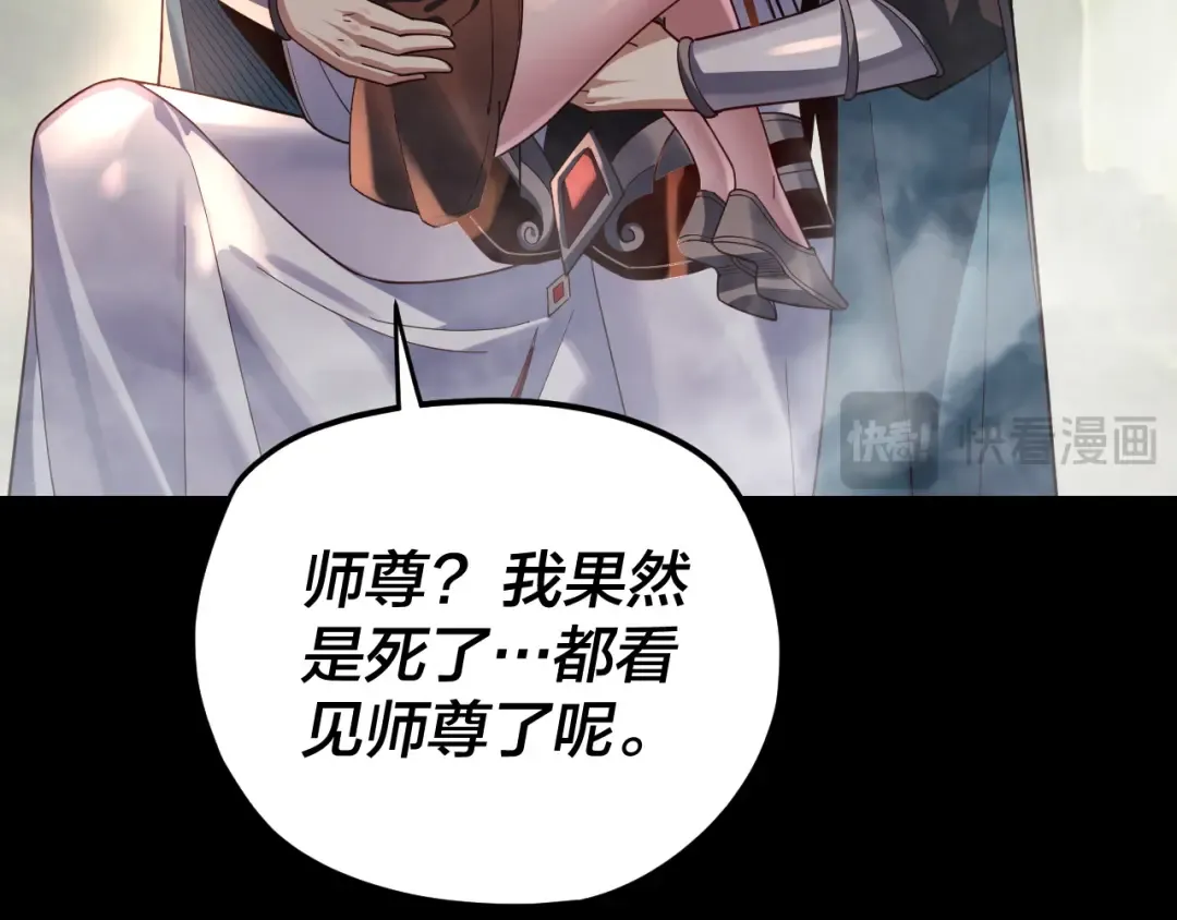 第115话 下界之行杀青 第87页