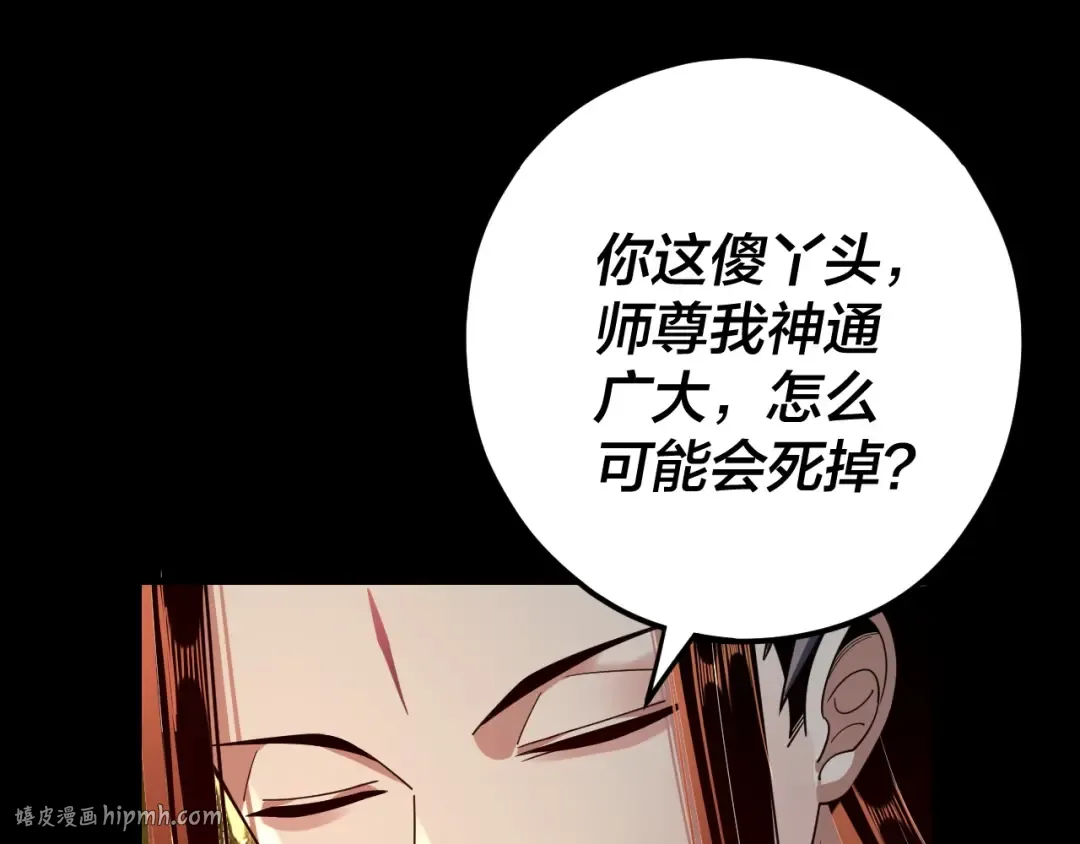 第115话 下界之行杀青 第88页