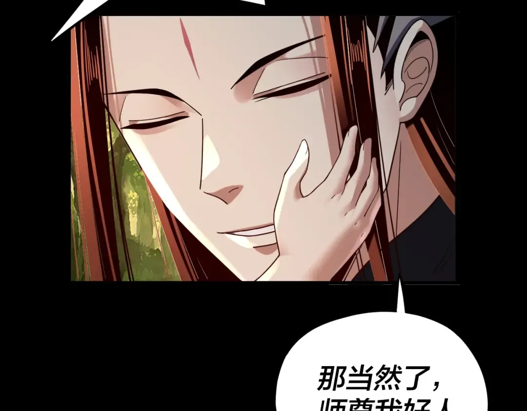 第115话 下界之行杀青 第90页
