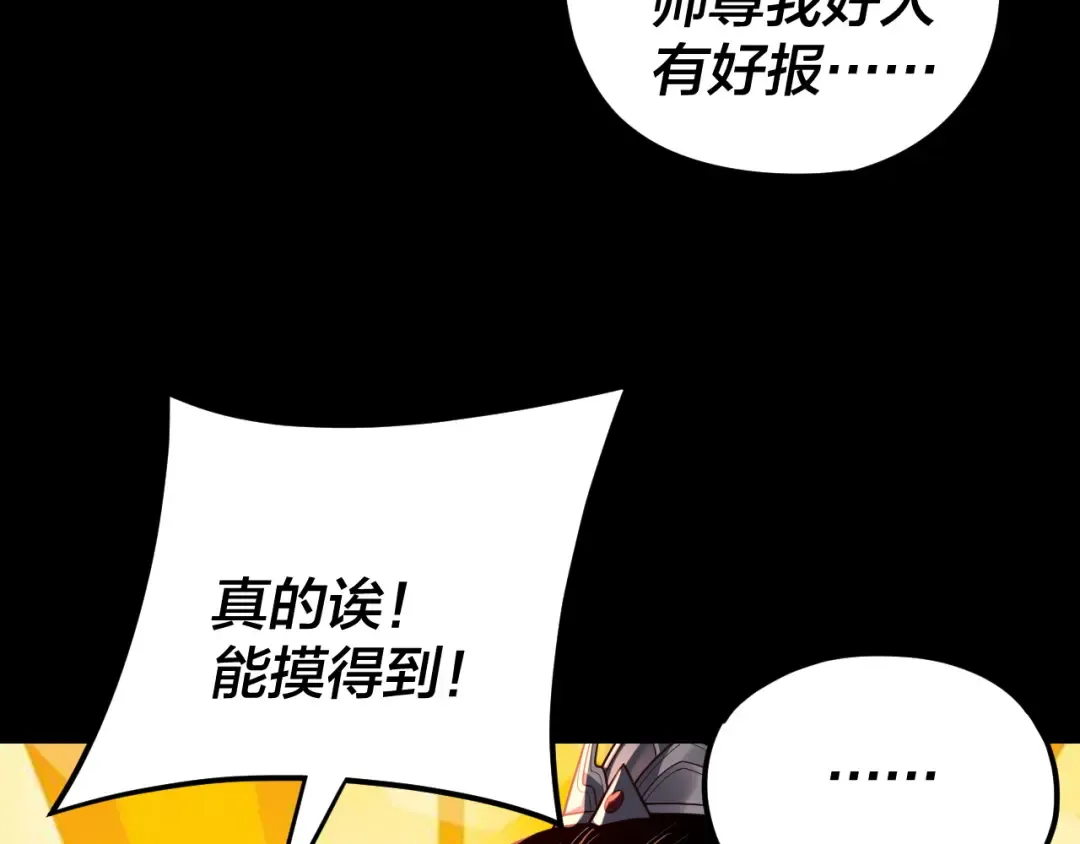 第115话 下界之行杀青 第91页