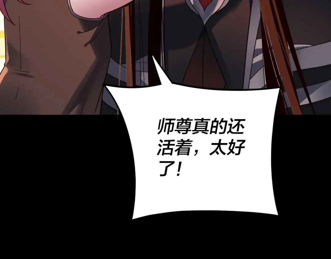 第115话 下界之行杀青 第93页
