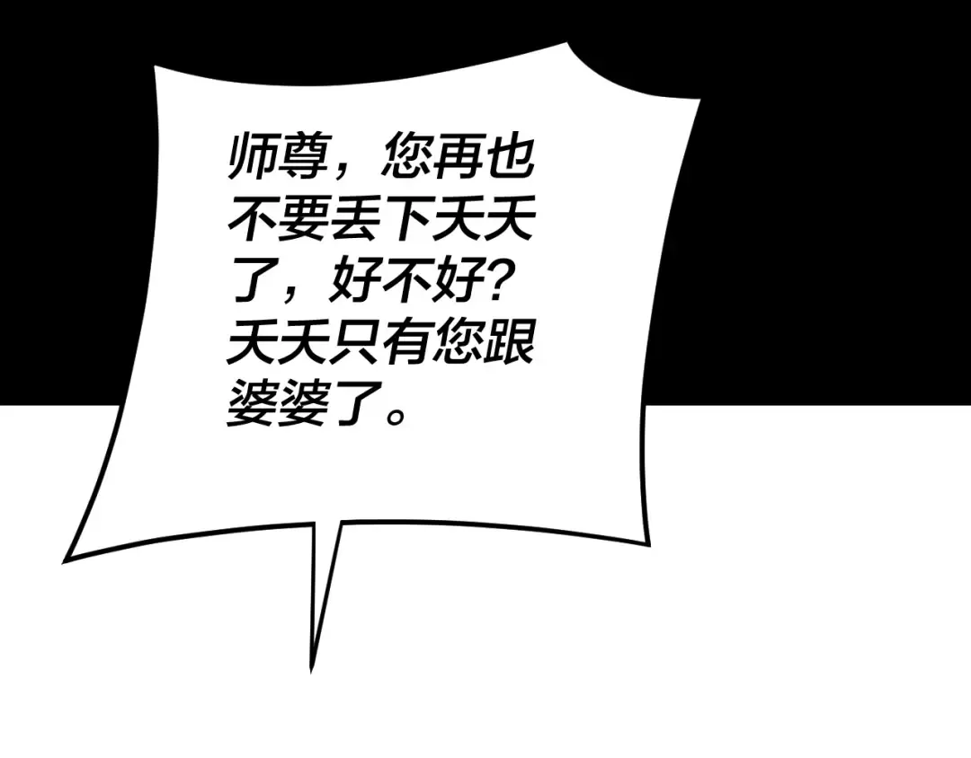 第115话 下界之行杀青 第97页