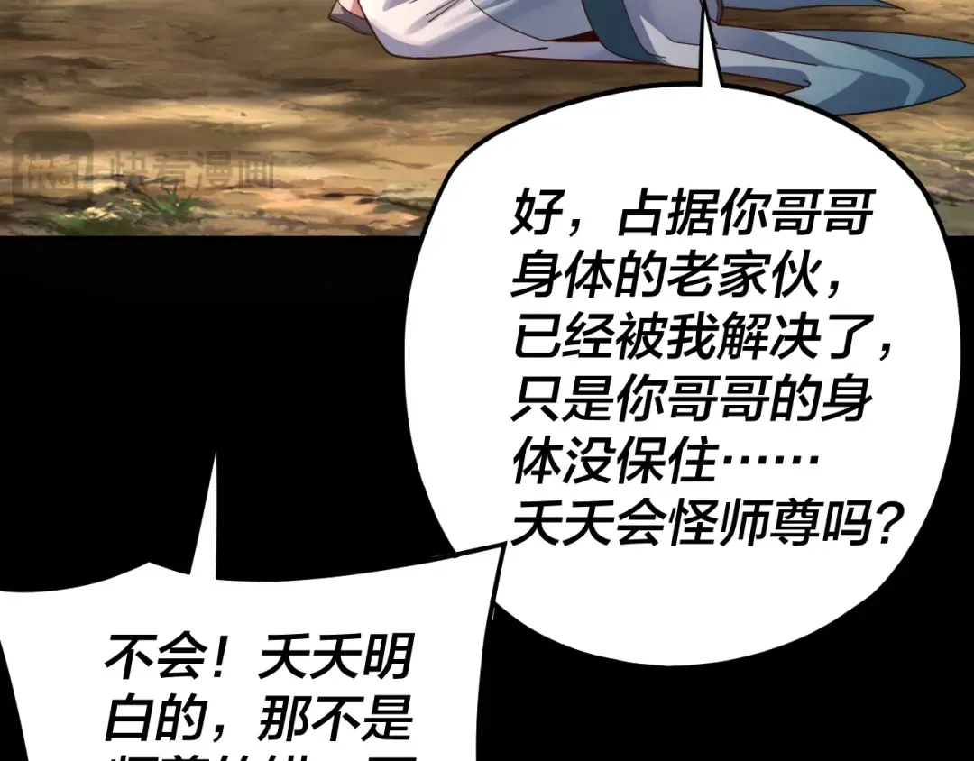 第115话 下界之行杀青 第99页