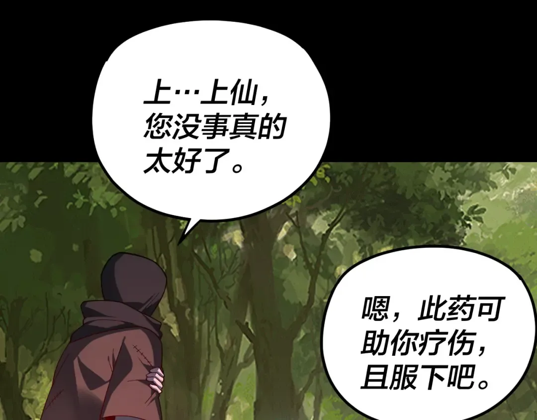 第115话 下界之行杀青 第102页