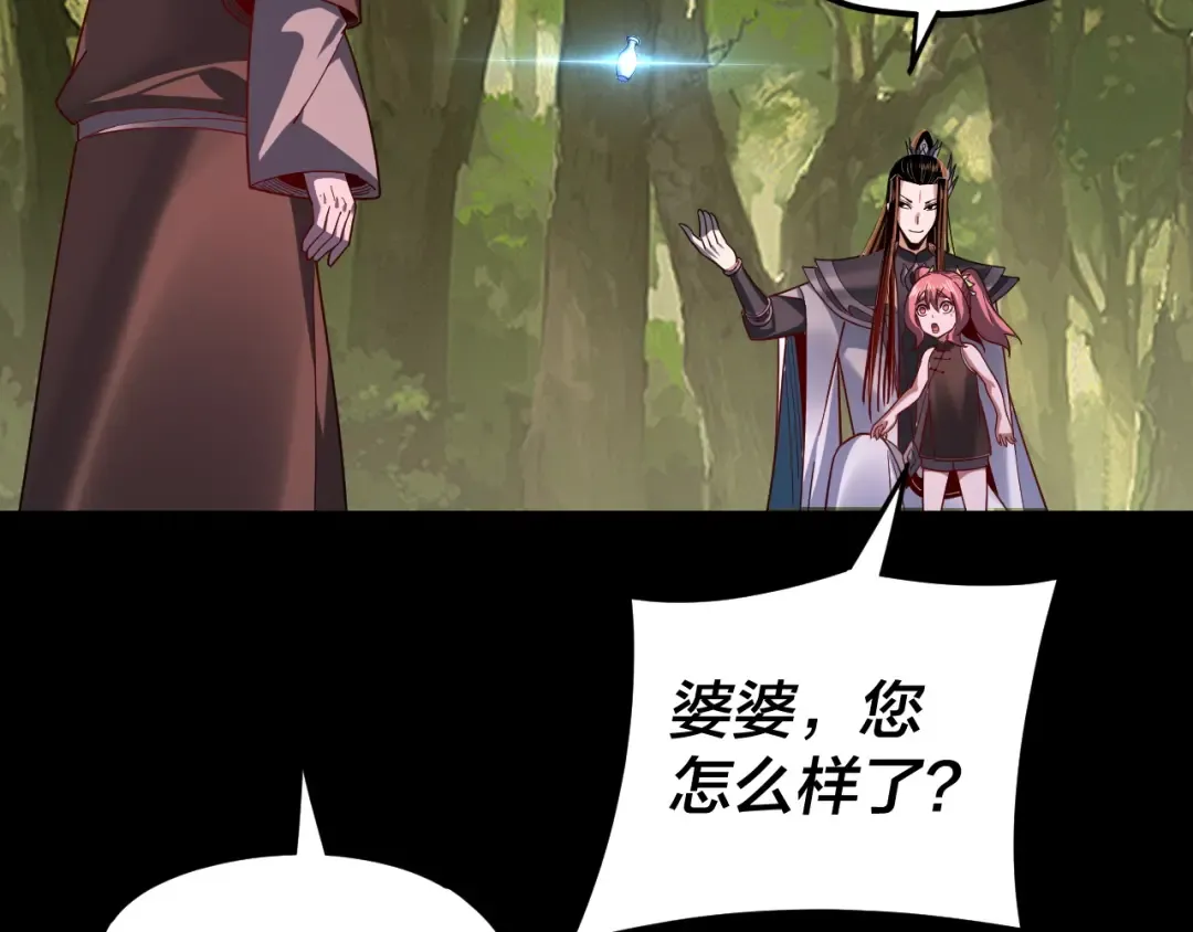 第115话 下界之行杀青 第103页