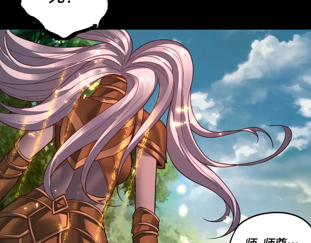 第115话 下界之行杀青 第106页
