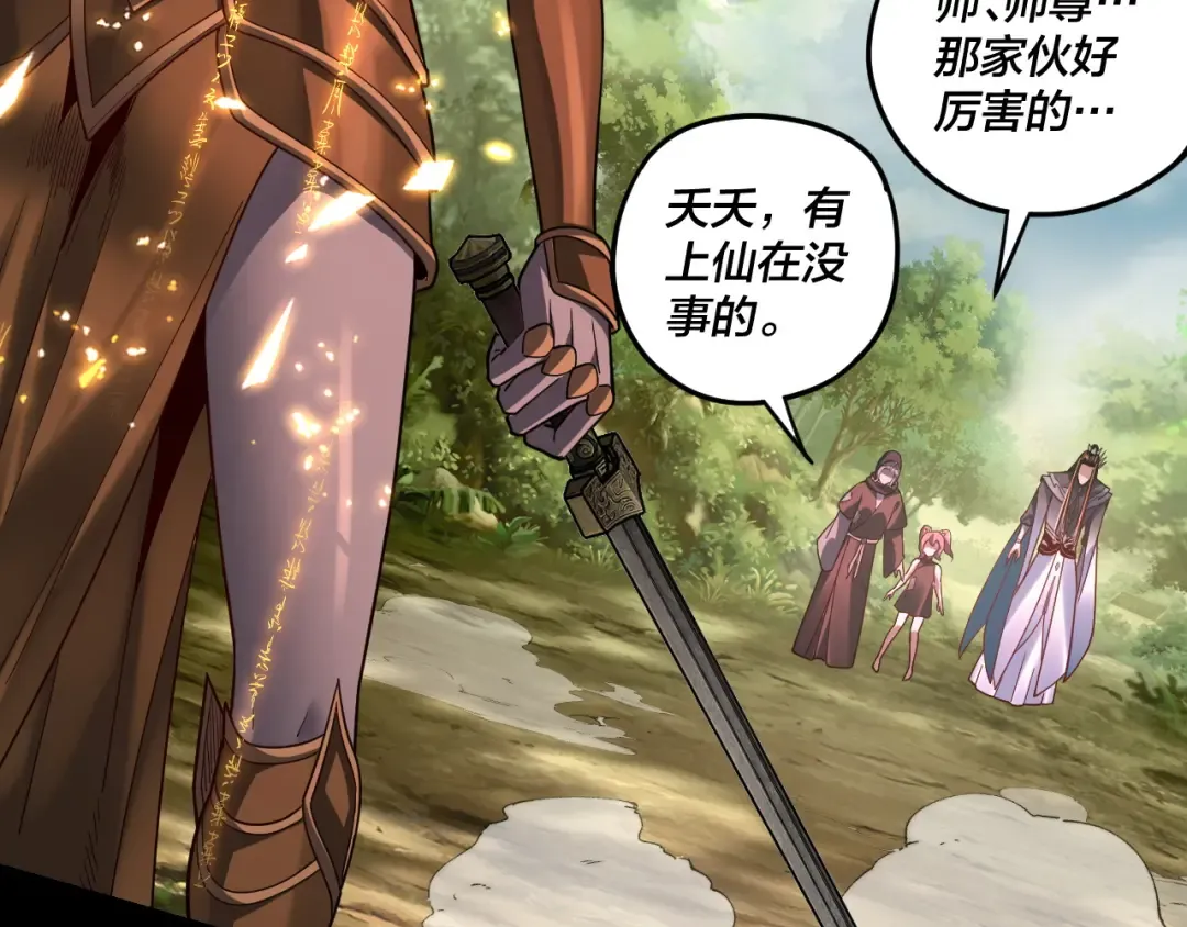 第115话 下界之行杀青 第107页