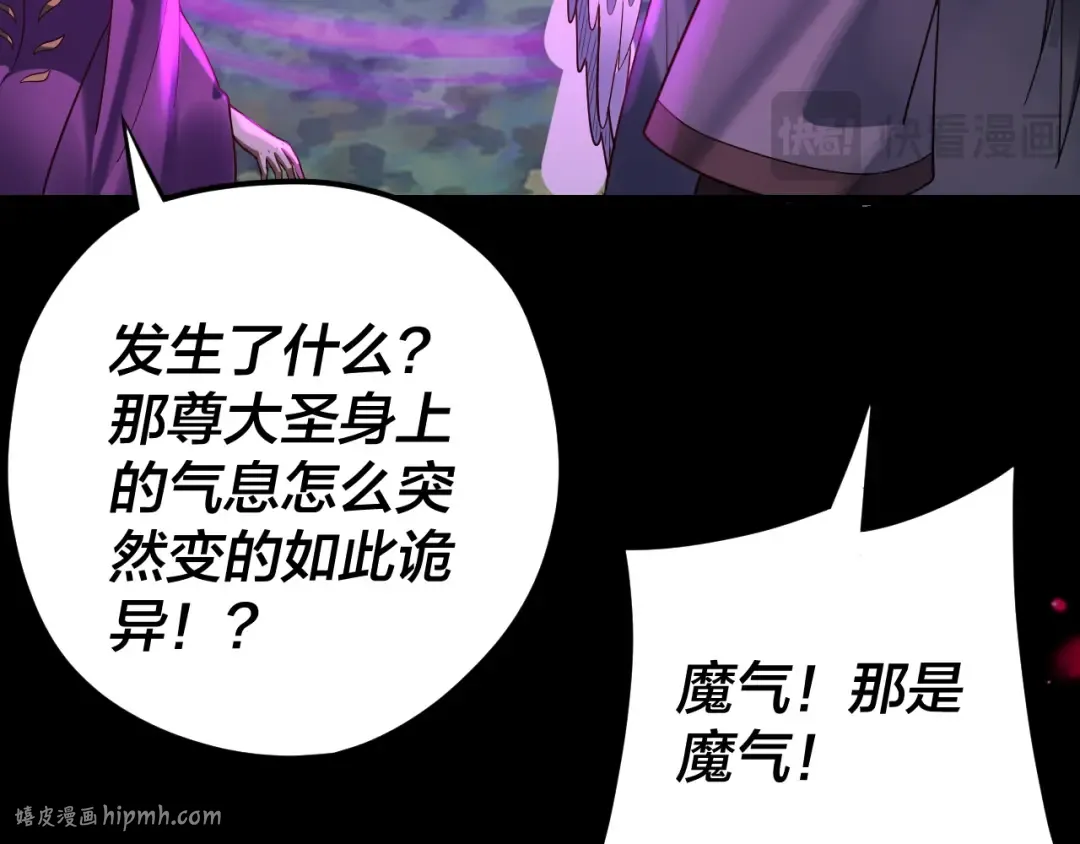 第115话 下界之行杀青 第112页