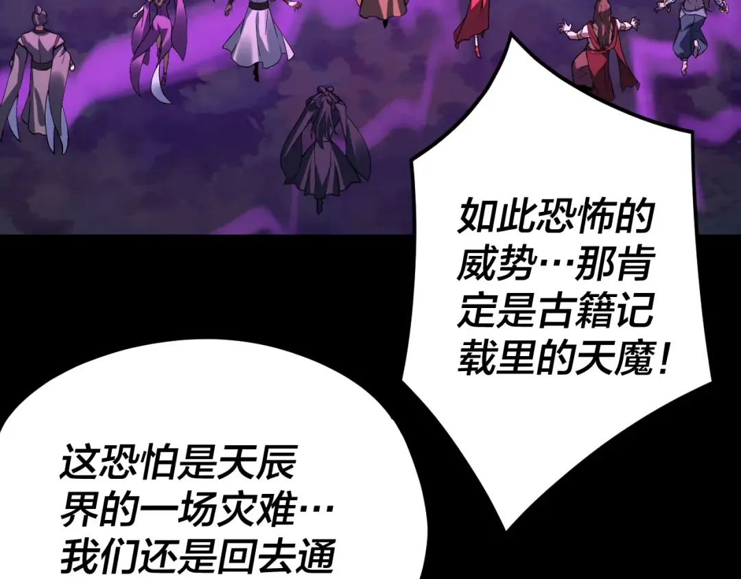 第115话 下界之行杀青 第116页