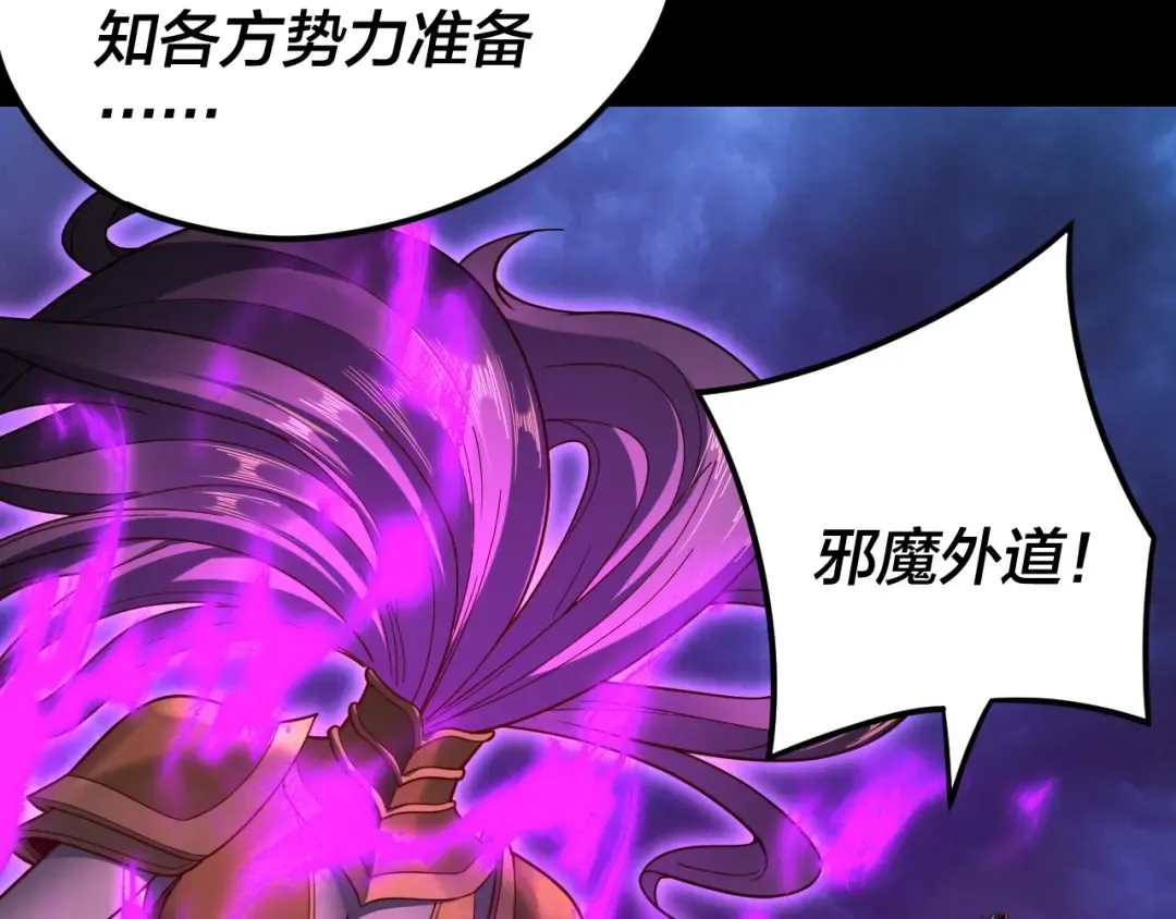 第115话 下界之行杀青 第117页