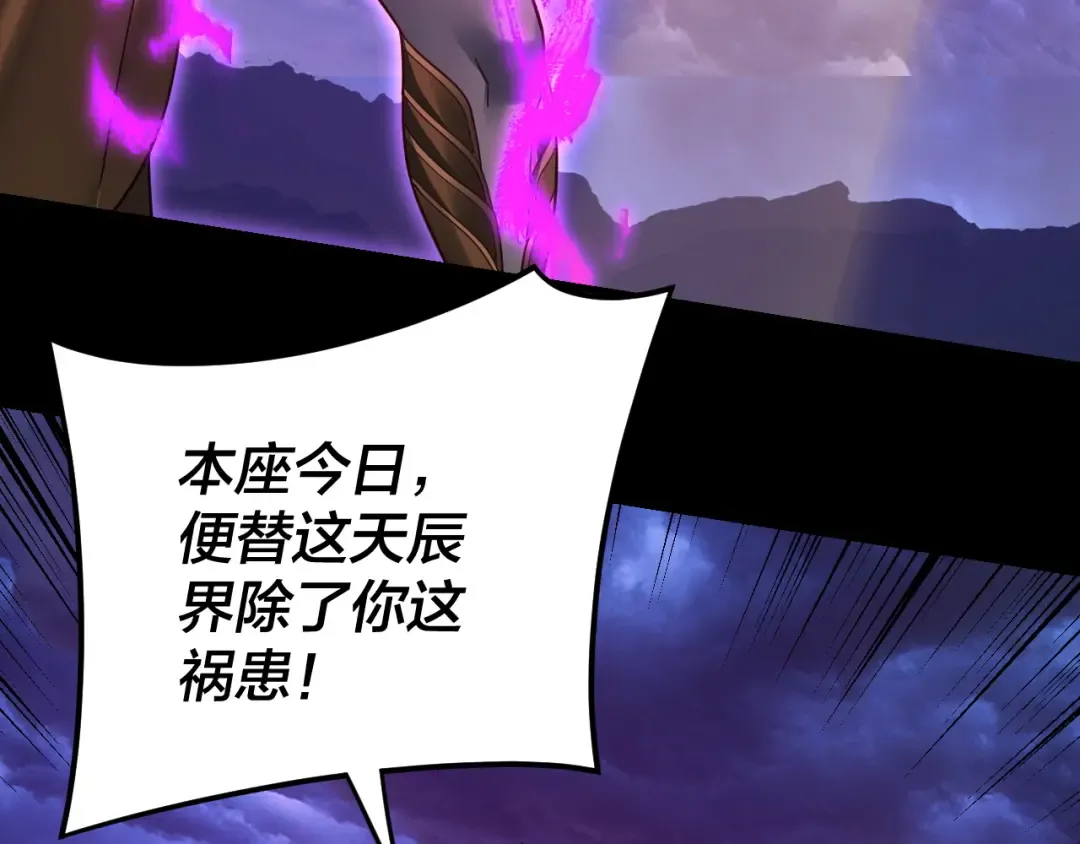 第115话 下界之行杀青 第119页