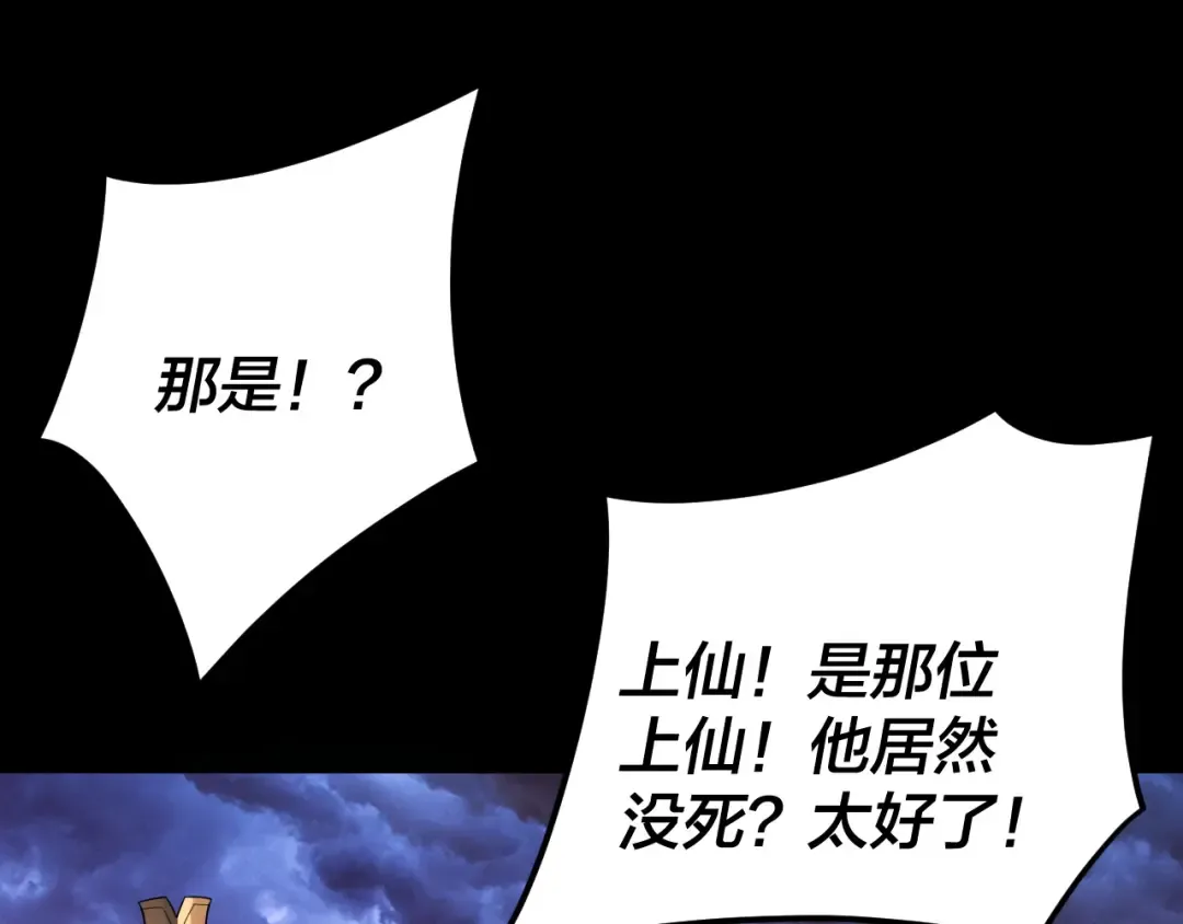 第115话 下界之行杀青 第122页