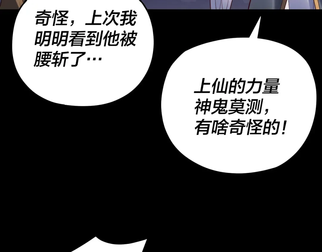 第115话 下界之行杀青 第124页