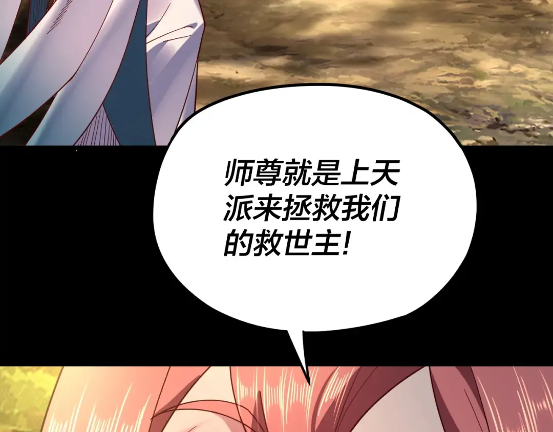 第115话 下界之行杀青 第137页