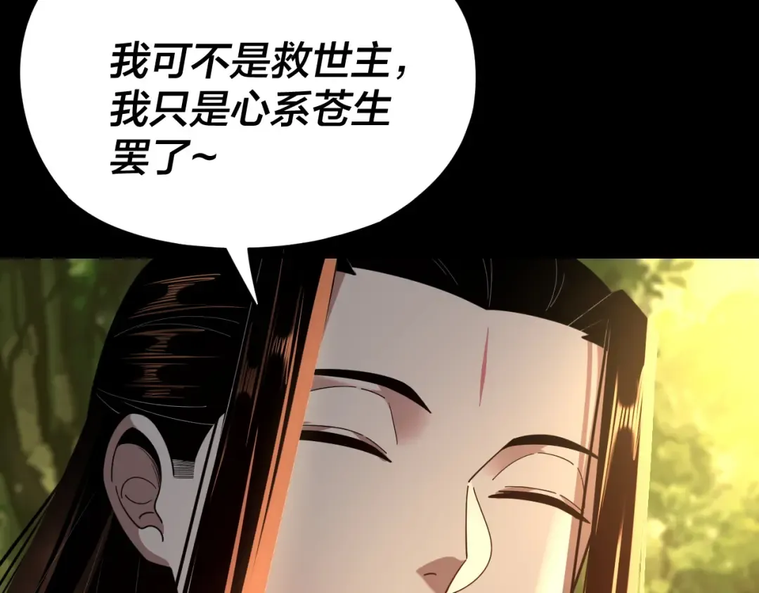 第115话 下界之行杀青 第139页