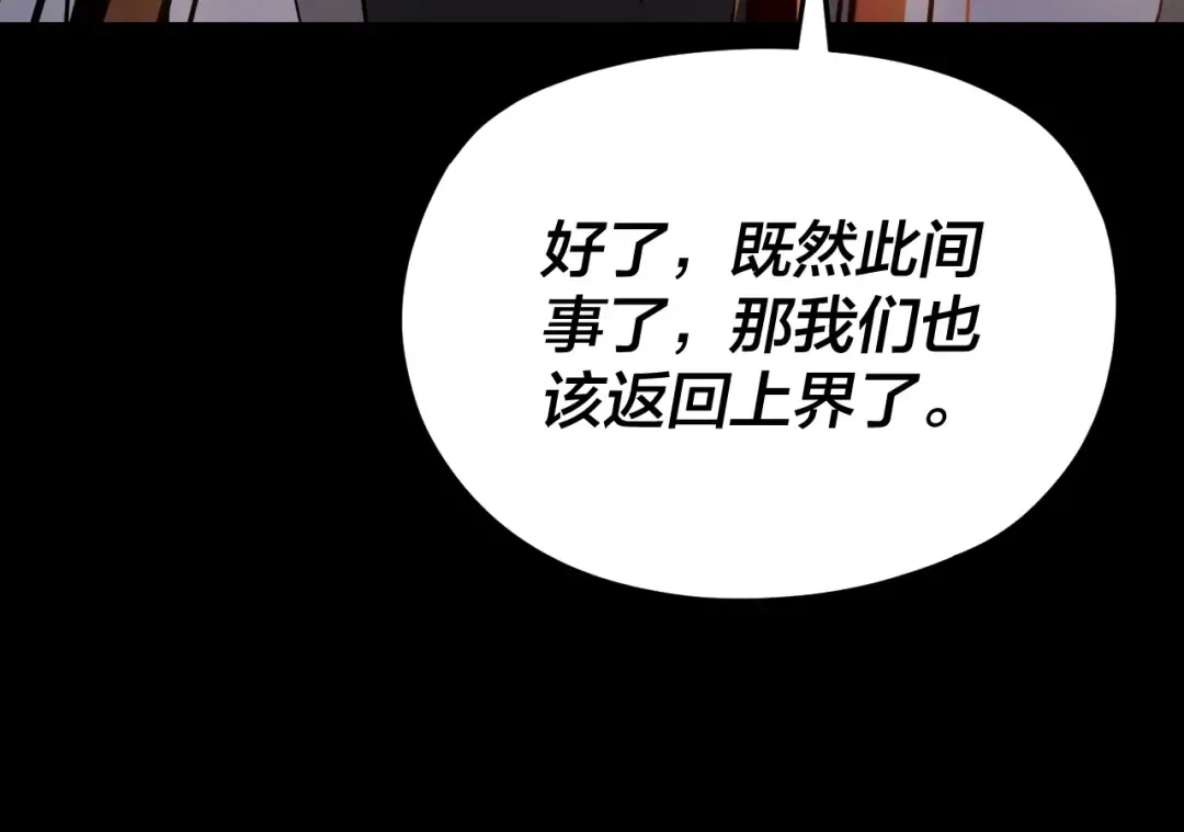 第115话 下界之行杀青 第141页