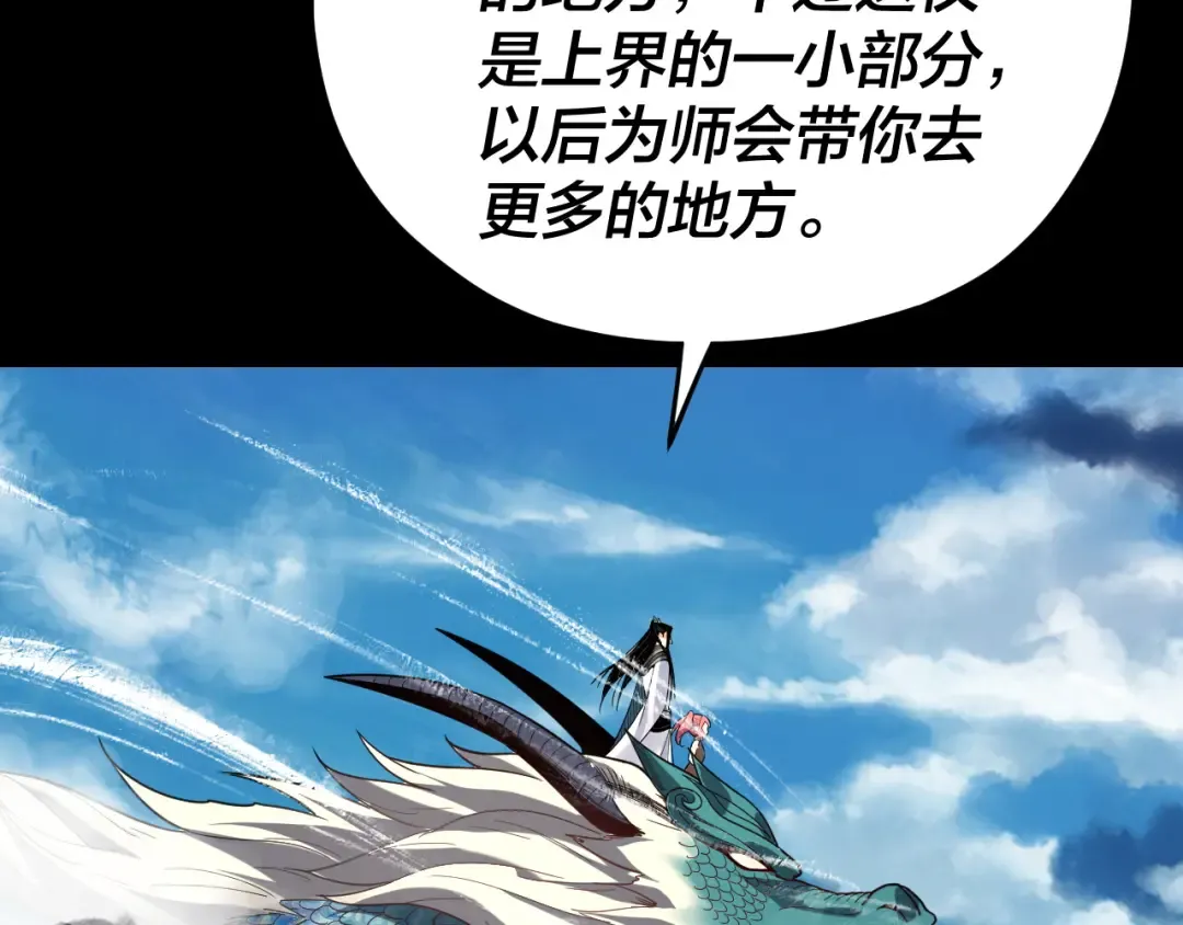 第116话 师娘？师姑？ 第13页