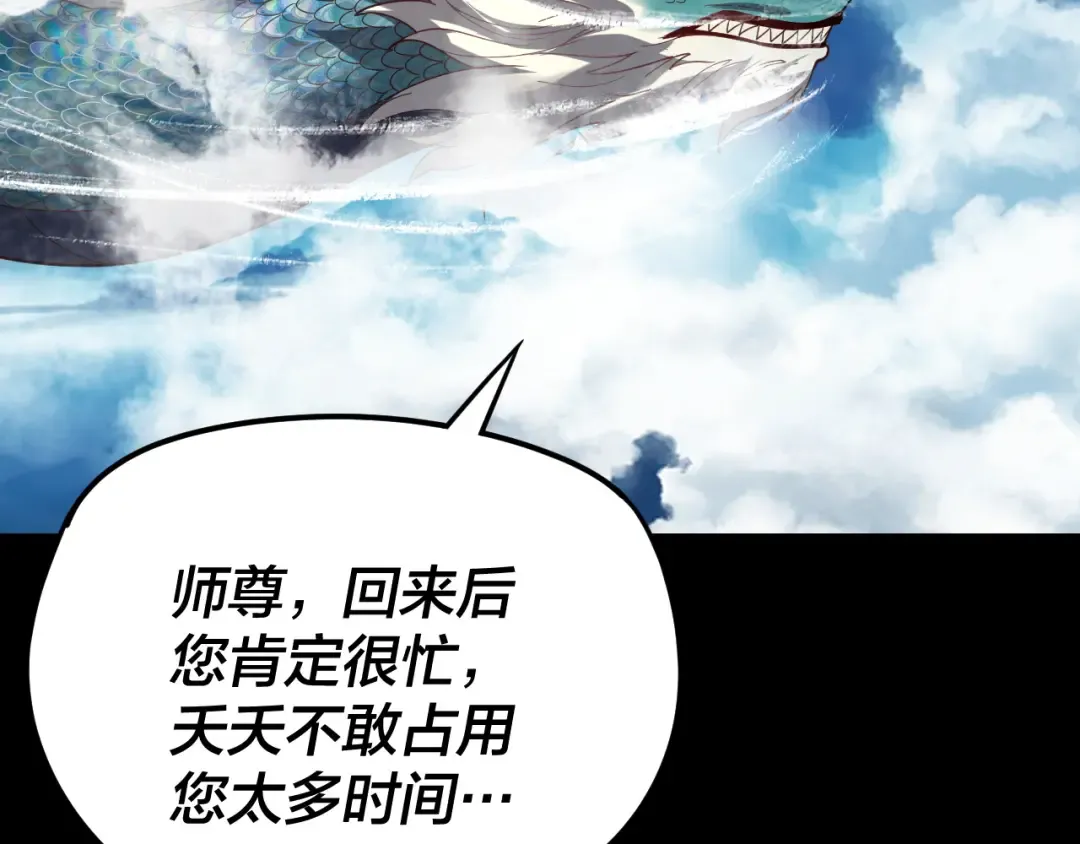 第116话 师娘？师姑？ 第14页