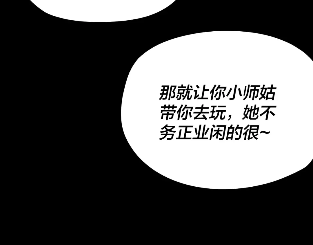 第116话 师娘？师姑？ 第15页