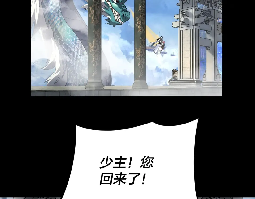 第116话 师娘？师姑？ 第17页
