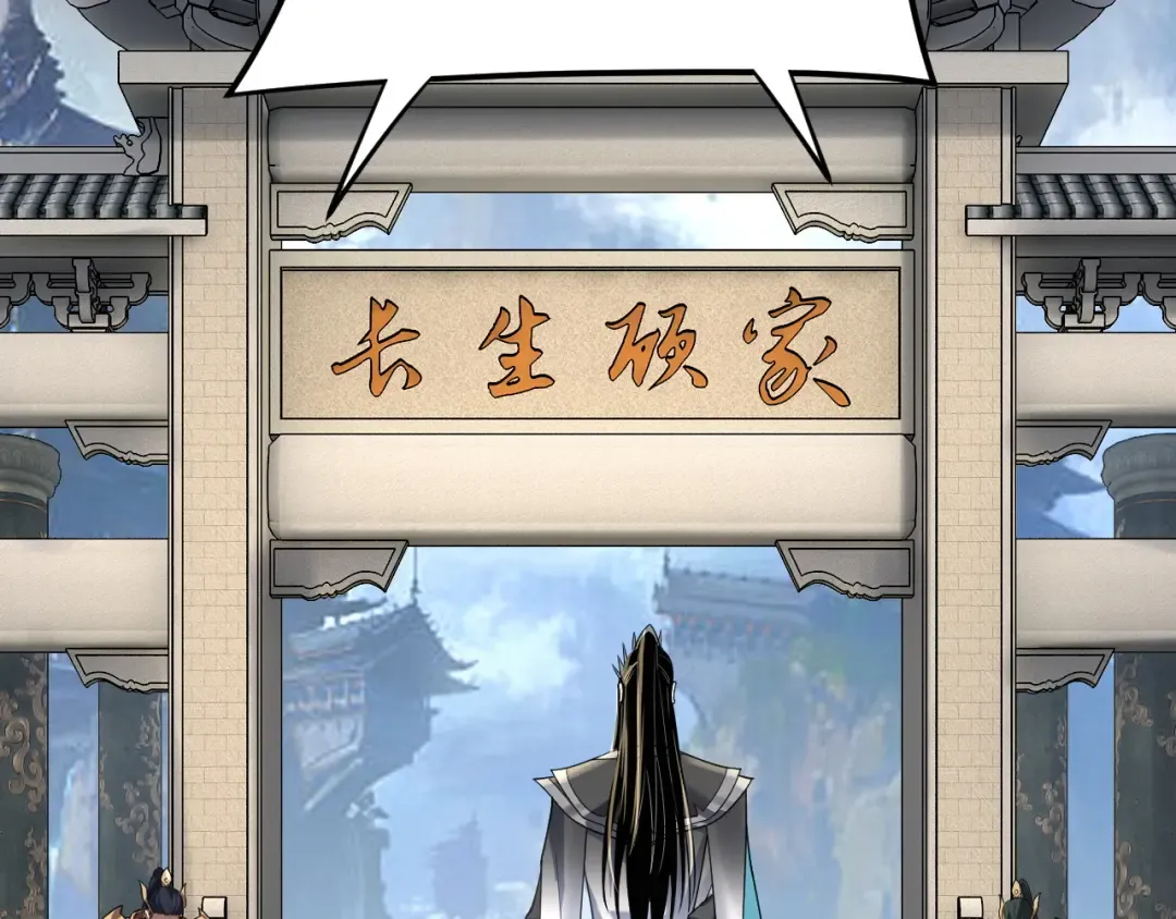 第116话 师娘？师姑？ 第18页