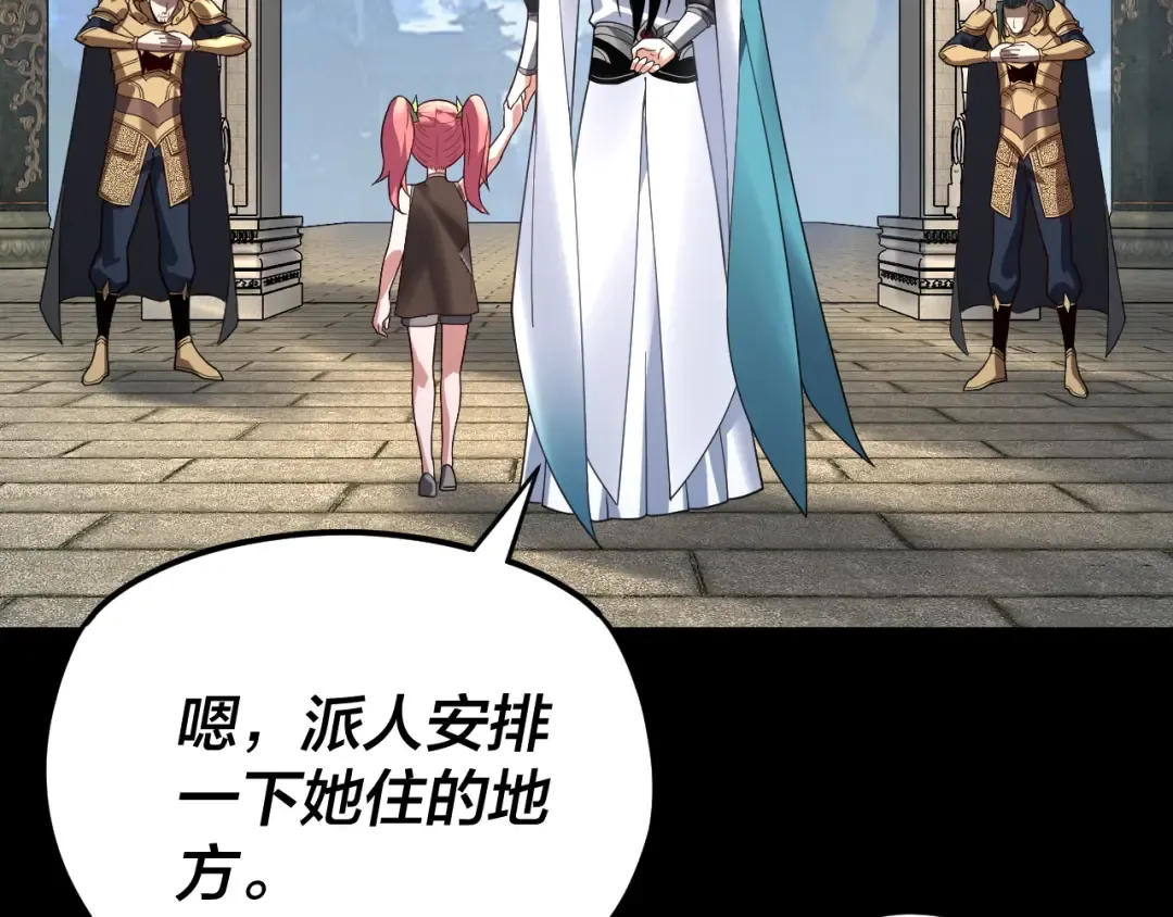 第116话 师娘？师姑？ 第19页