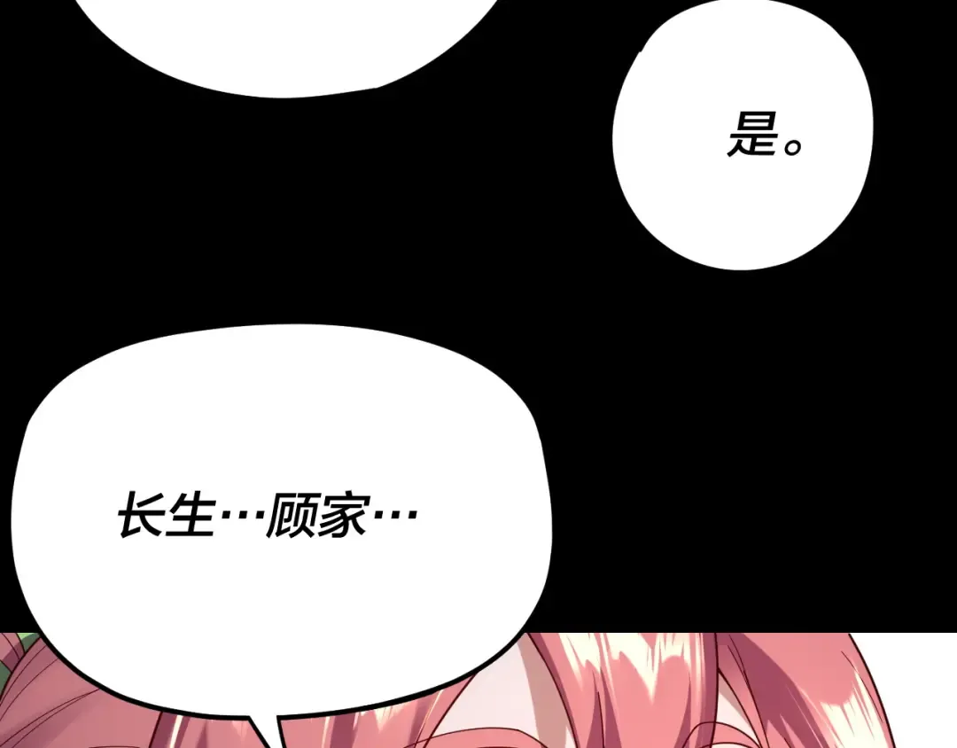 第116话 师娘？师姑？ 第20页