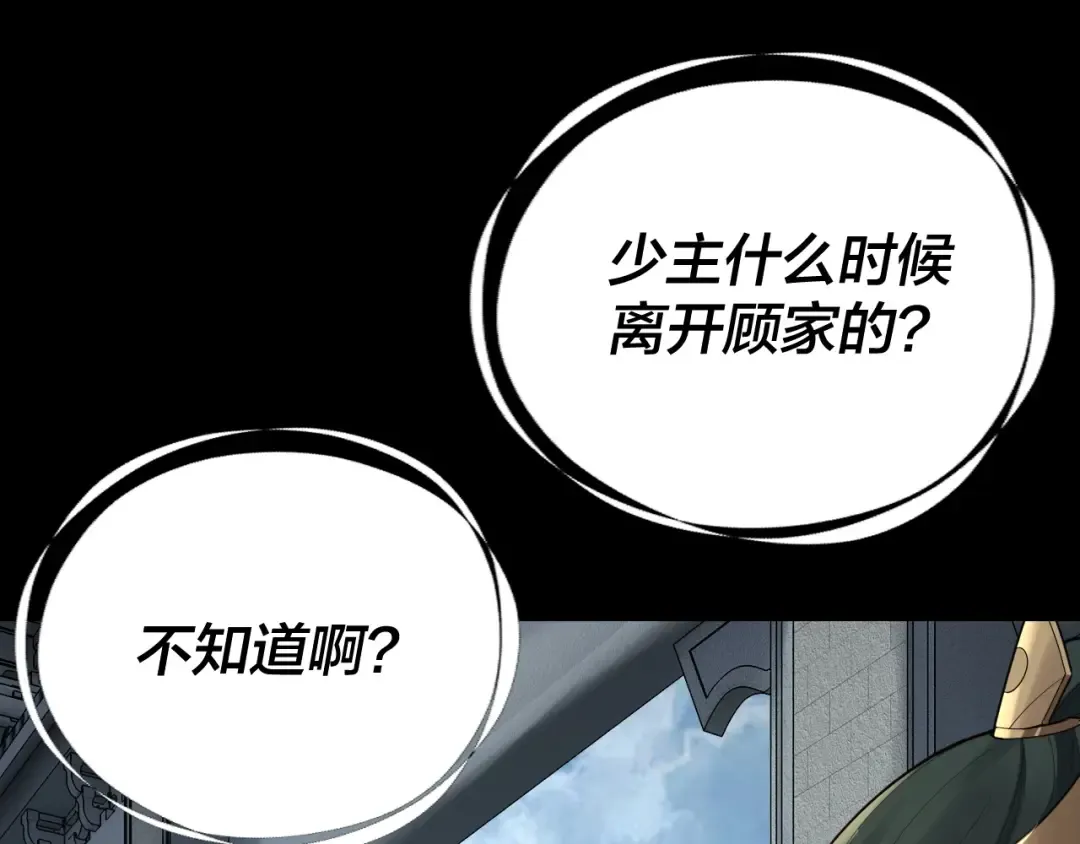 第116话 师娘？师姑？ 第22页