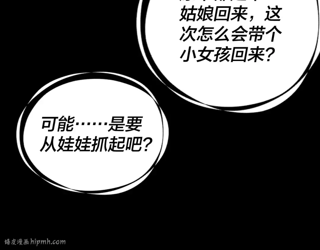 第116话 师娘？师姑？ 第24页