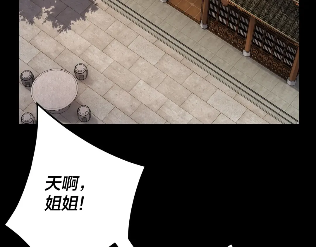 第116话 师娘？师姑？ 第26页
