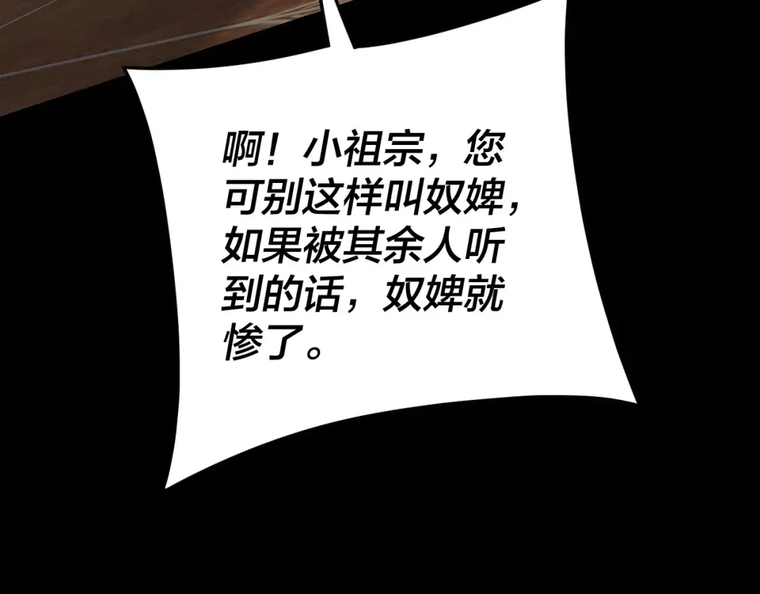 第116话 师娘？师姑？ 第29页