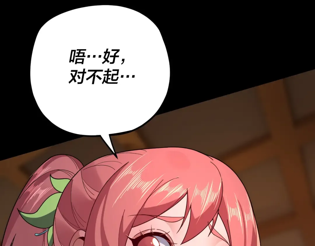 第116话 师娘？师姑？ 第30页