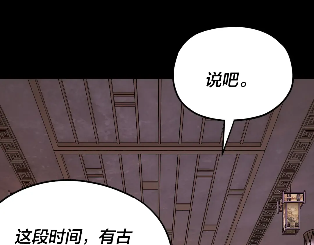 第116话 师娘？师姑？ 第34页