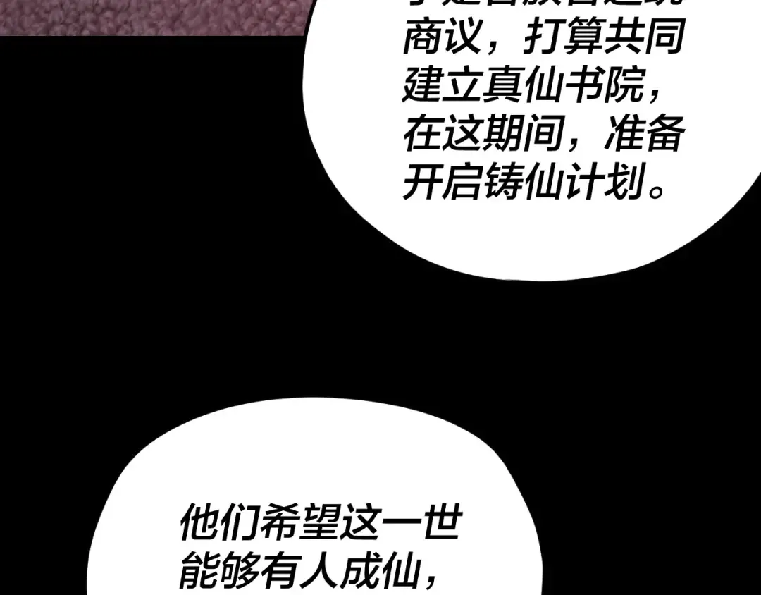 第116话 师娘？师姑？ 第37页