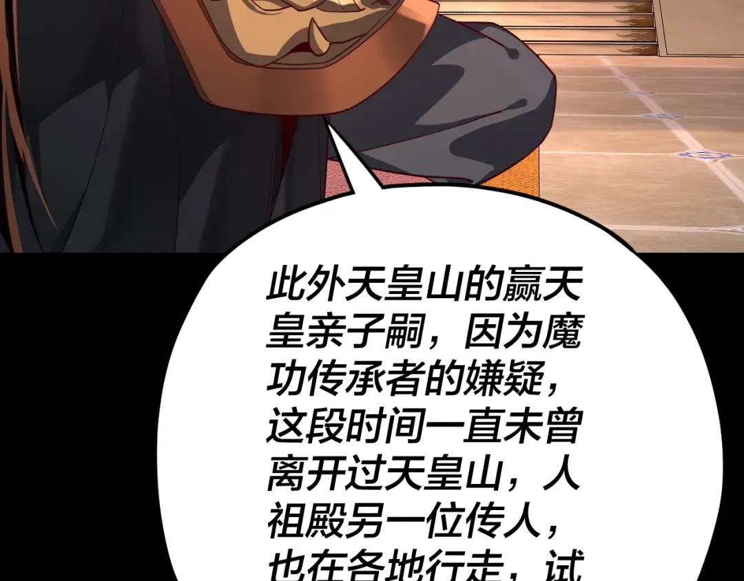 第116话 师娘？师姑？ 第39页