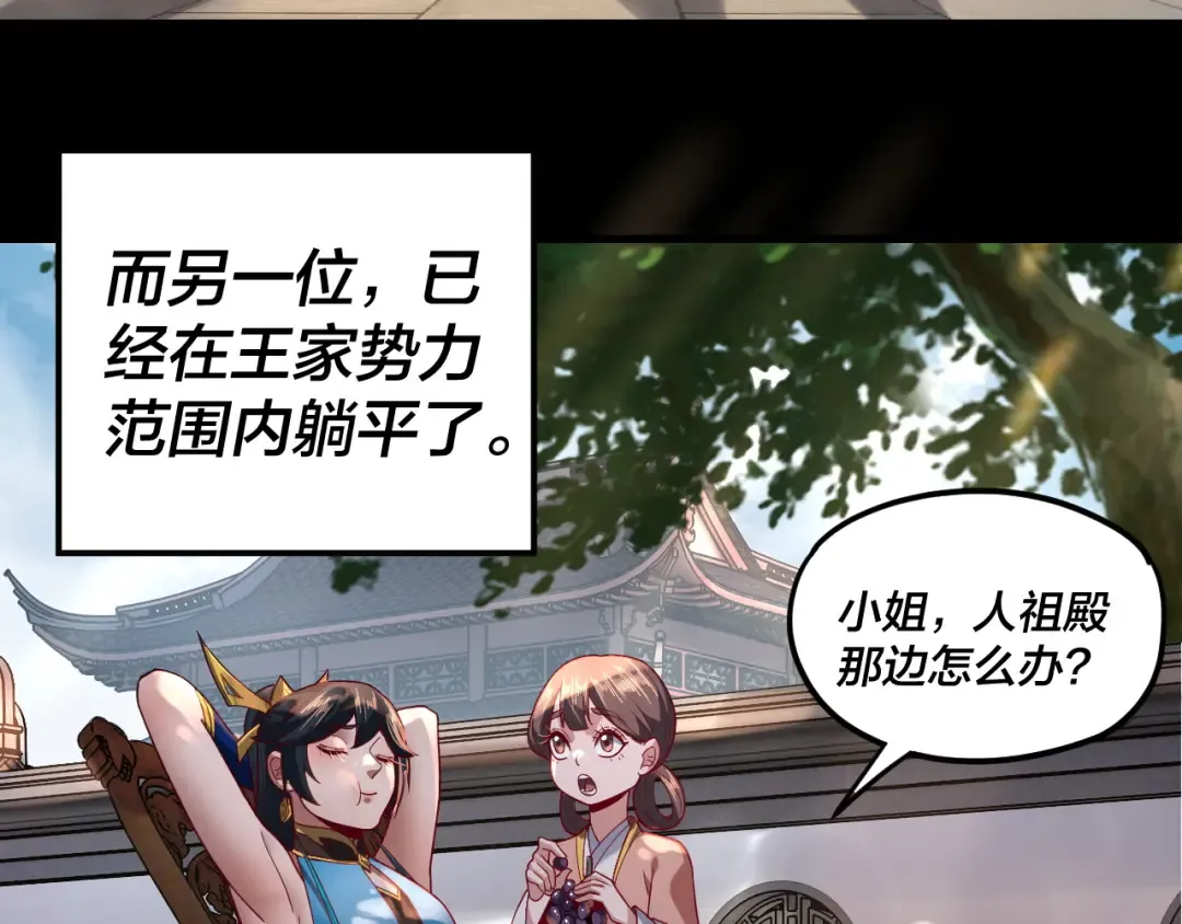 第116话 师娘？师姑？ 第43页