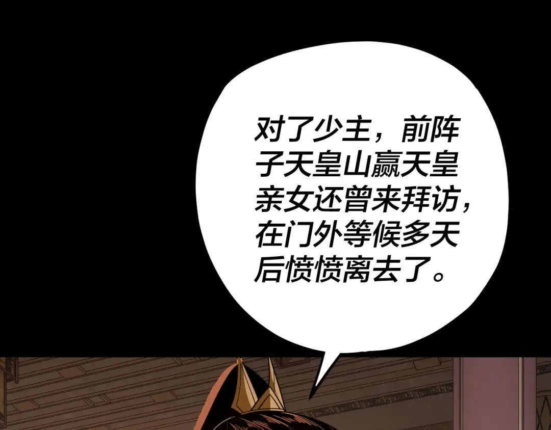 第116话 师娘？师姑？ 第45页