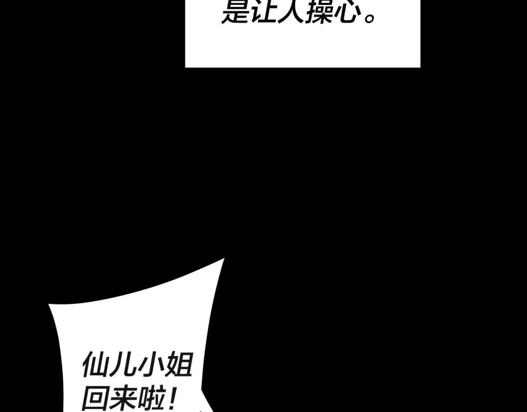 第116话 师娘？师姑？ 第50页
