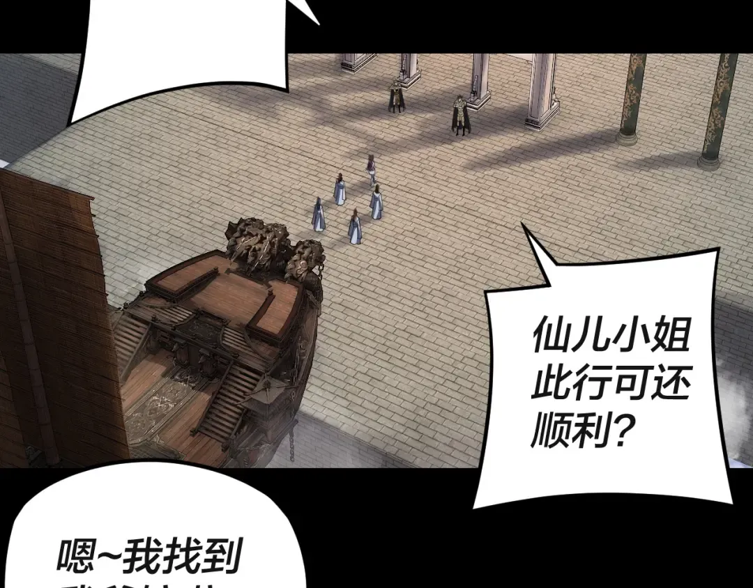 第116话 师娘？师姑？ 第51页