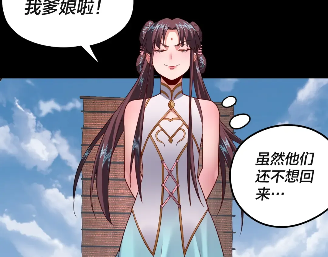 第116话 师娘？师姑？ 第52页