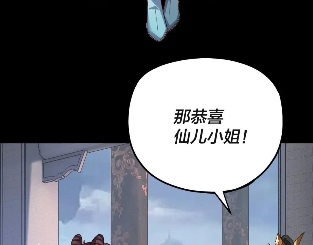 第116话 师娘？师姑？ 第54页