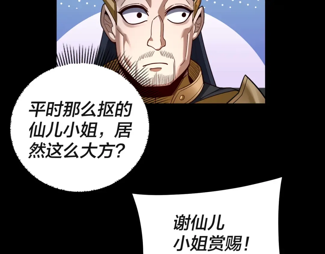 第116话 师娘？师姑？ 第57页