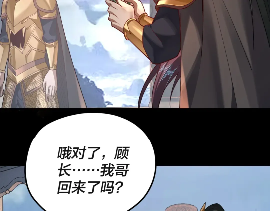 第116话 师娘？师姑？ 第59页