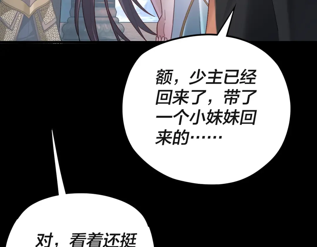 第116话 师娘？师姑？ 第61页