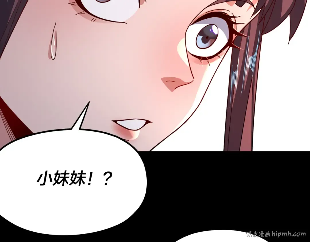 第116话 师娘？师姑？ 第64页