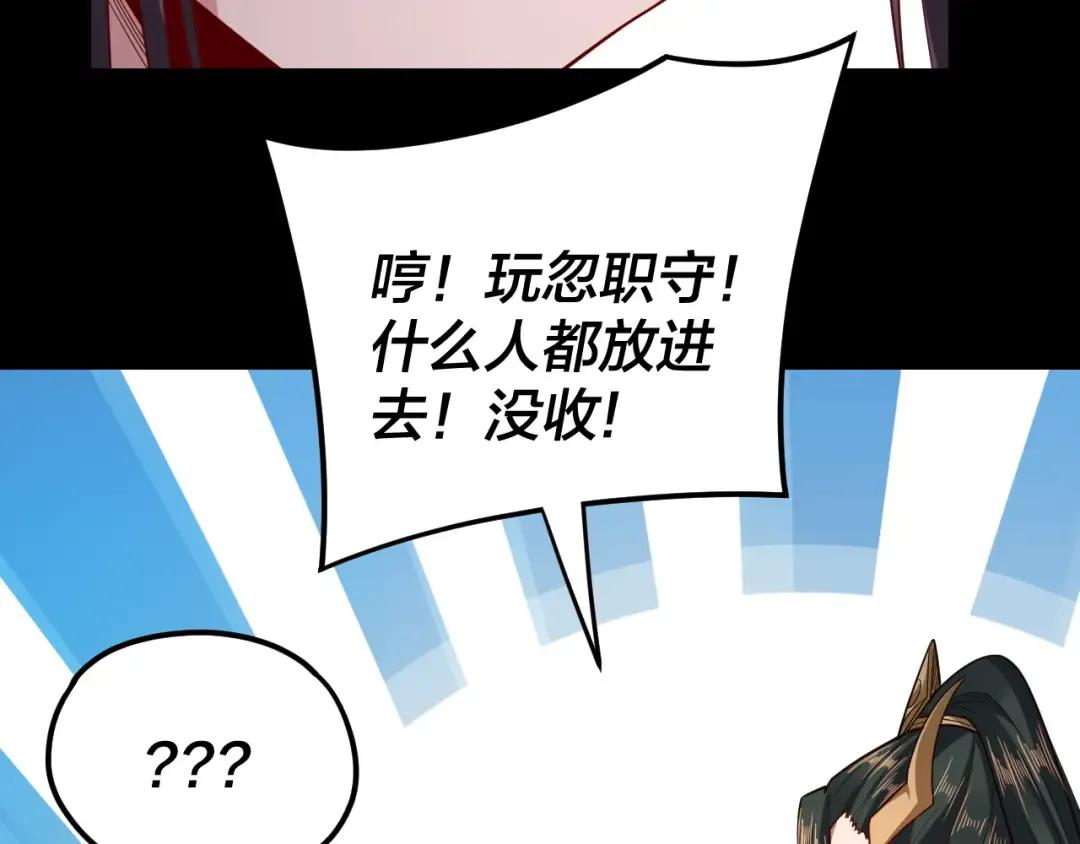 第116话 师娘？师姑？ 第68页