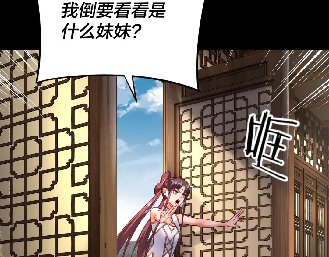 第116话 师娘？师姑？ 第71页